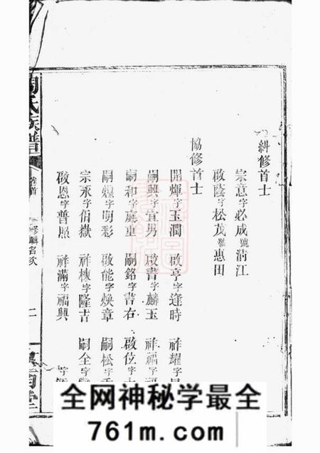 湘阴敦本堂周氏族谱