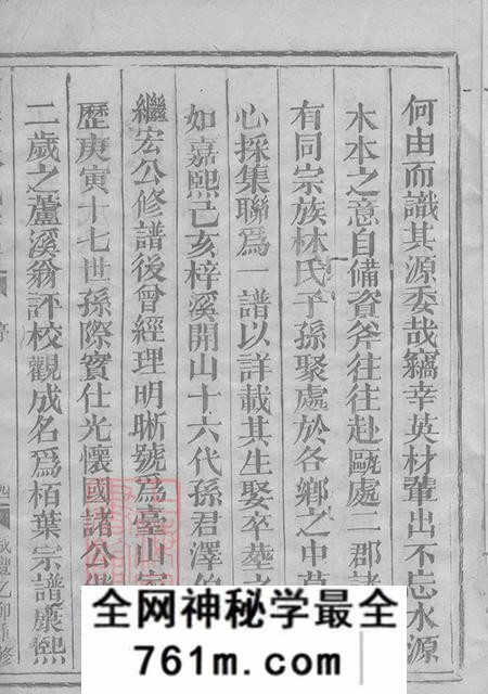 浙江温州处州丽水栢叶林氏宗谱不分卷