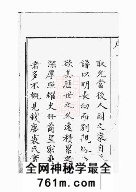 杭州武林裘氏家谱三卷
