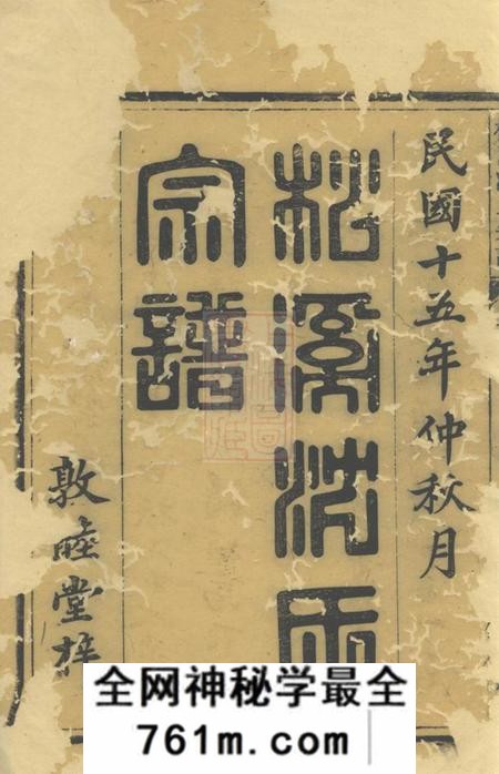 遂安敦睦堂松溪沈氏宗谱十七卷末一卷