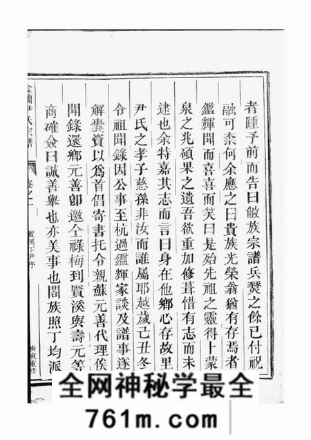 金华等金兰尹氏宗谱四卷