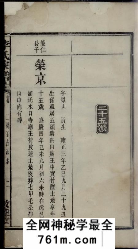 额塘敦睦堂额塘李氏家谱