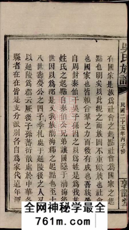 湖南、江西敦论堂吴氏族谱十卷首二卷