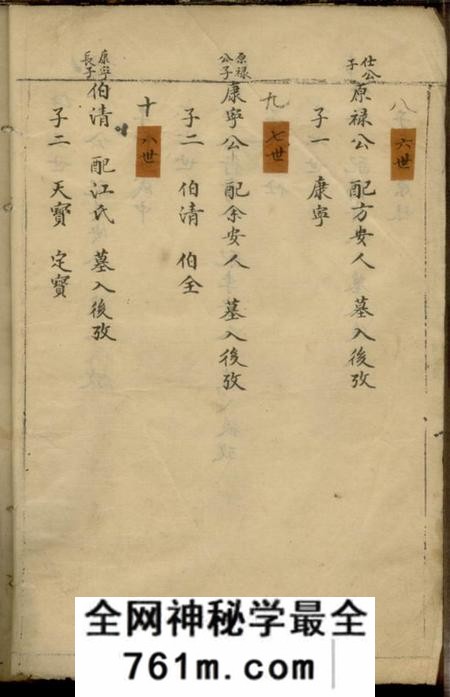 遂安遂安胡氏里墅派宗谱