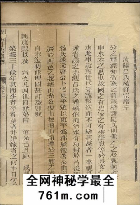 浙江衢州清阳吕氏宗谱