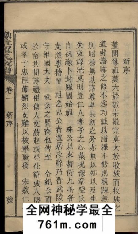 福建宁化豫章郡罗氏族谱