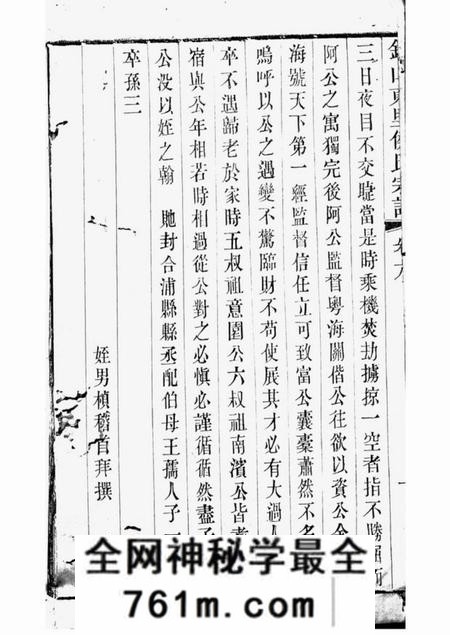 无锡锡山东里侯氏七修宗谱
