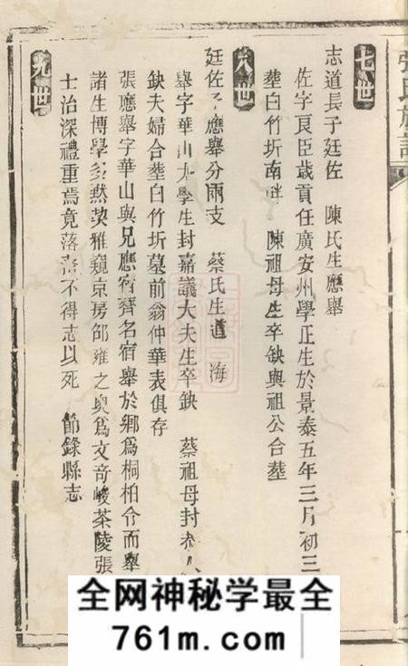 华容张氏族谱