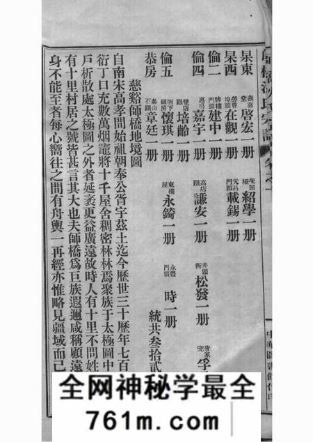 慈溪慈溪师桥沈氏宗谱十五卷