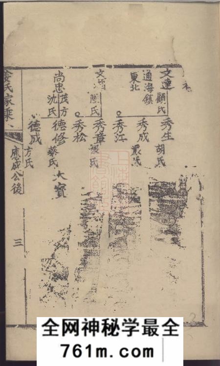姜氏家乘