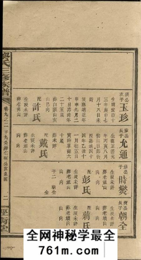 [出版地不祥]经术堂黎氏三修族谱