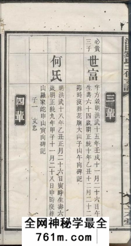 宁乡立本堂上湘洴田刘氏沩宁二修支谱