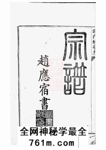 歙县古歙谢氏统宗志八卷