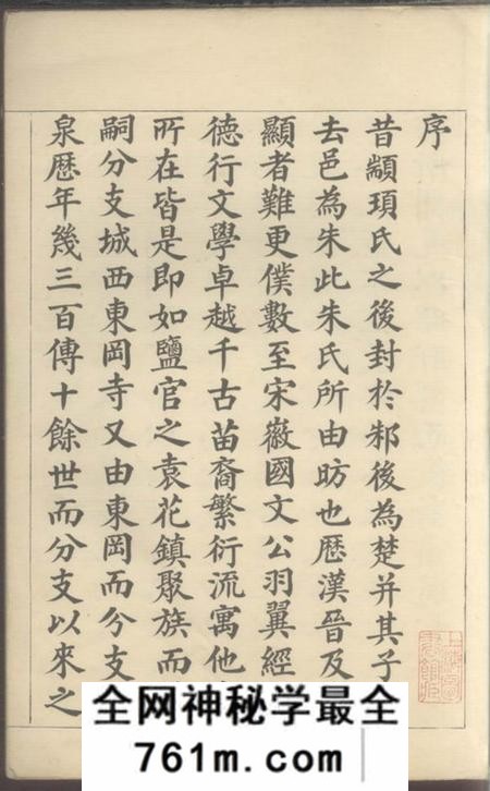 海宁东冈寺分支钞谱