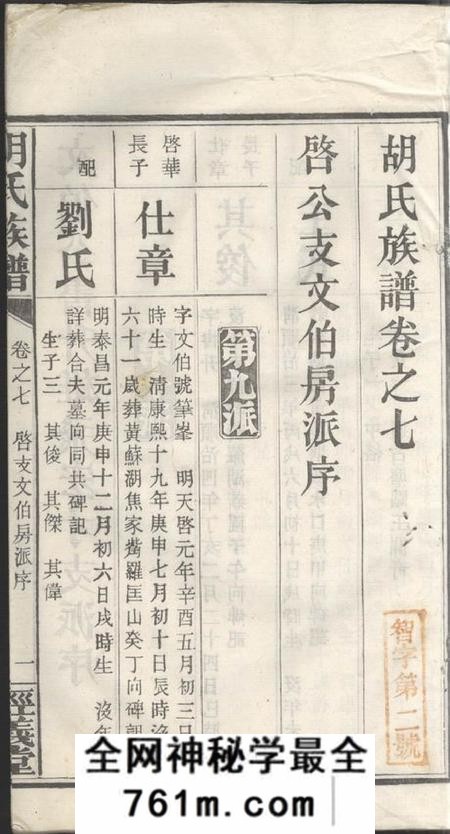 机纺经义堂机纺胡氏族谱