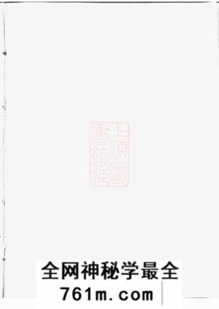江阴青旸李氏世谱二卷