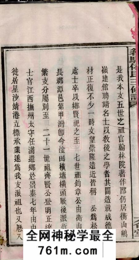 湖南长沙上谷堂箬驿侯氏三修谱十六卷