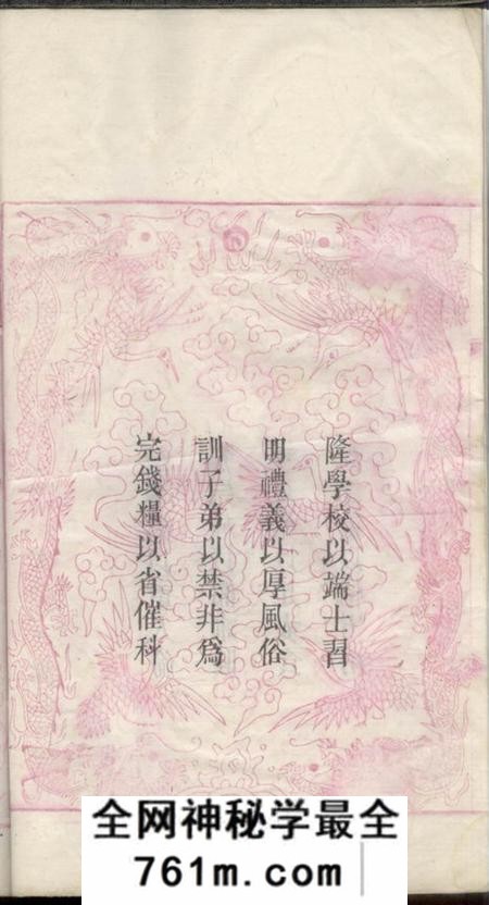 善化藜照堂刘氏三修族谱