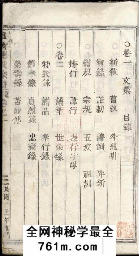 浙江缙云五云龙溪冠阳应氏重修宗谱十九卷末一卷