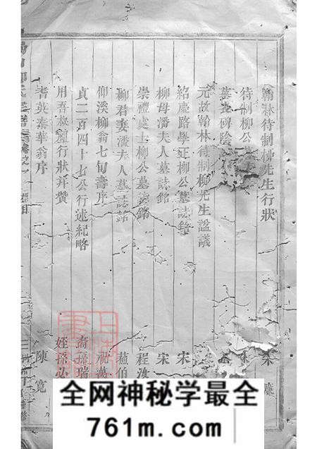 浙江浦江浦阳蜀山柳氏宗谱十三卷