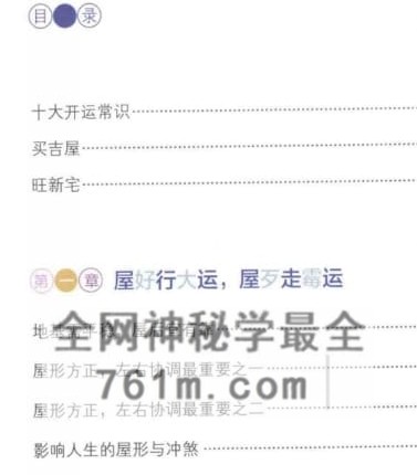 不求人！居家好运势66招PDF电子书177页