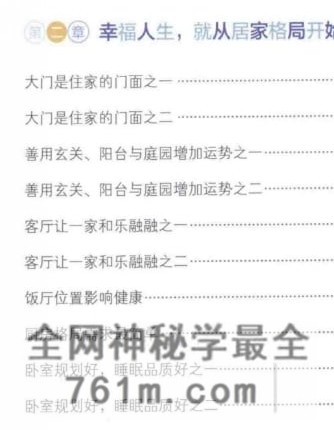不求人！居家好运势66招PDF电子书177页