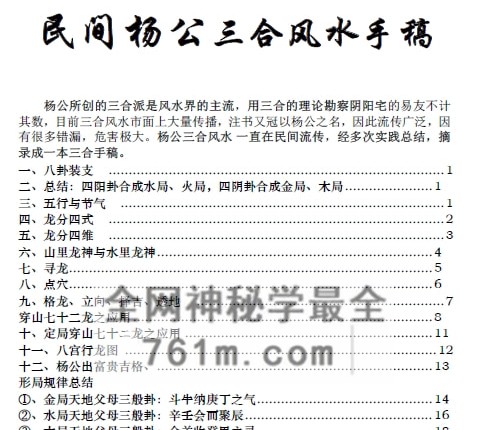 《民间杨公三合风水手稿》PDF电子书121单页