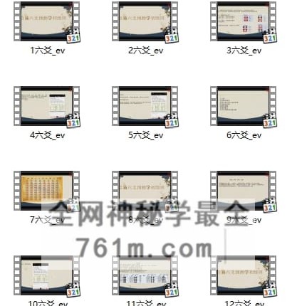 拾易谈-六爻初级班18集视频