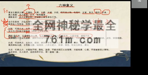 拾易六爻高级班 26集视频课