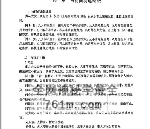 小六壬化解绝学PDF电子书57页