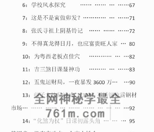 阴阳宅吉凶诊断与改造 PDF电子书228页
