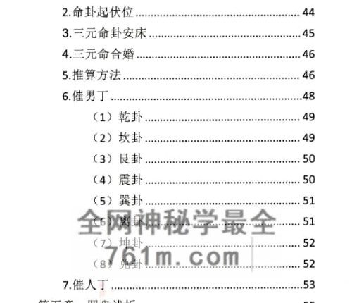 阳宅风水（明灯）PDF电子书247页