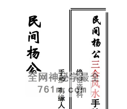 《民间杨公三合风水手稿》PDF电子书121单页