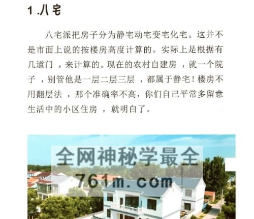 阳宅风水（明灯）PDF电子书247页