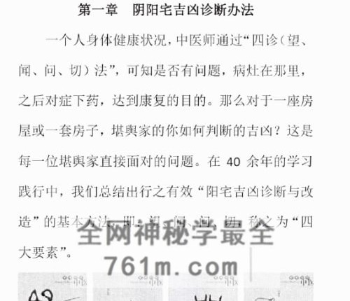 阴阳宅吉凶诊断与改造 PDF电子书228页