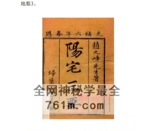 阳宅风水（明灯）PDF电子书247页