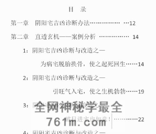 阴阳宅吉凶诊断与改造 PDF电子书228页