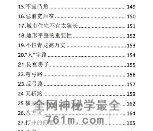 阳宅风水（明灯）PDF电子书247页