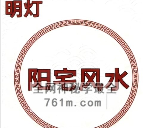 阳宅风水（明灯）PDF电子书247页