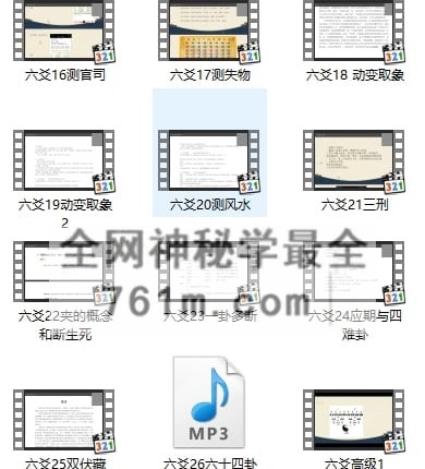 拾易六爻高级班 26集视频课