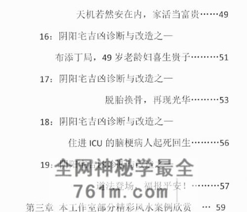 阴阳宅吉凶诊断与改造 PDF电子书228页