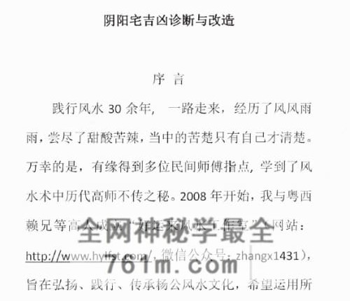 阴阳宅吉凶诊断与改造 PDF电子书228页