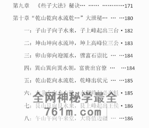阴阳宅吉凶诊断与改造 PDF电子书228页
