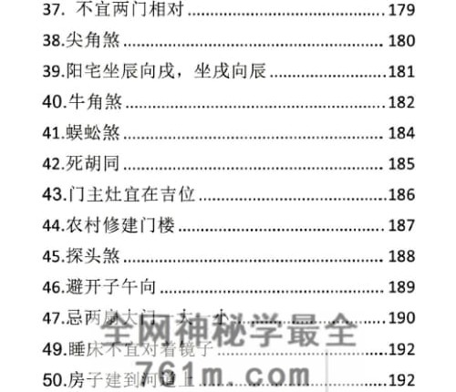 阳宅风水（明灯）PDF电子书247页