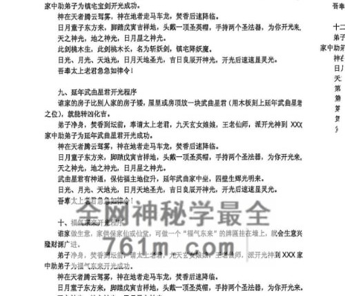 小六壬化解绝学PDF电子书57页