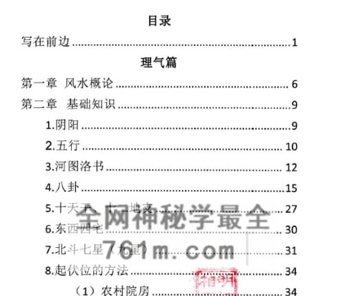 阳宅风水（明灯）PDF电子书247页