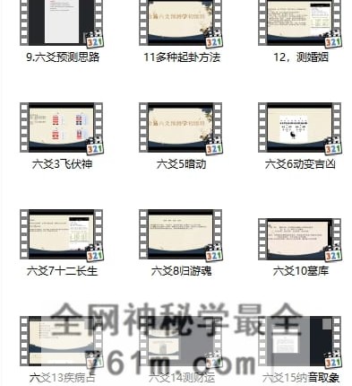 拾易六爻高级班 26集视频课