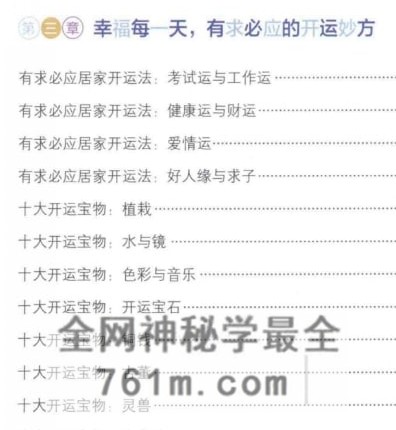不求人！居家好运势66招PDF电子书177页