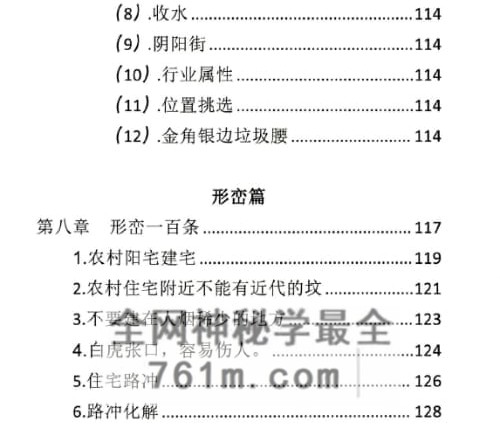 阳宅风水（明灯）PDF电子书247页