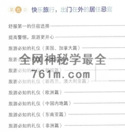 不求人！居家好运势66招PDF电子书177页